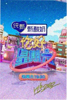 黄页视频在线观看 综艺 周末开麦
