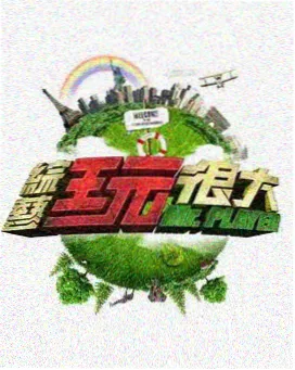 黄页视频在线观看 综艺 一起来修旧物